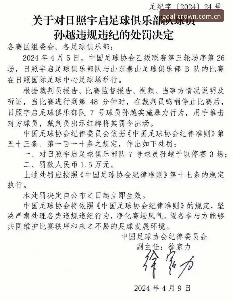 中国足协第三批禁足名单深度评测：从处罚力度看行业整顿风暴